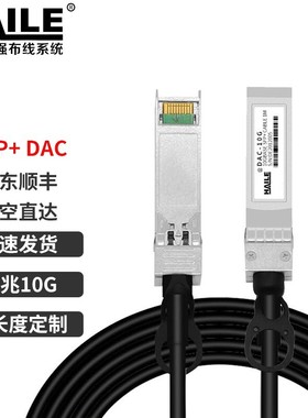 铜缆SFP+ DAC堆叠线 万兆10G高速线缆  长度可选