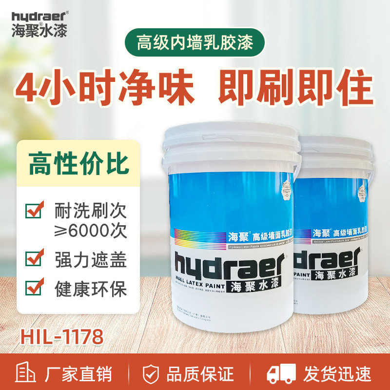 现货批发工业级涂料环保哑光内墙漆乳胶漆室内墙面翻新白色水性漆