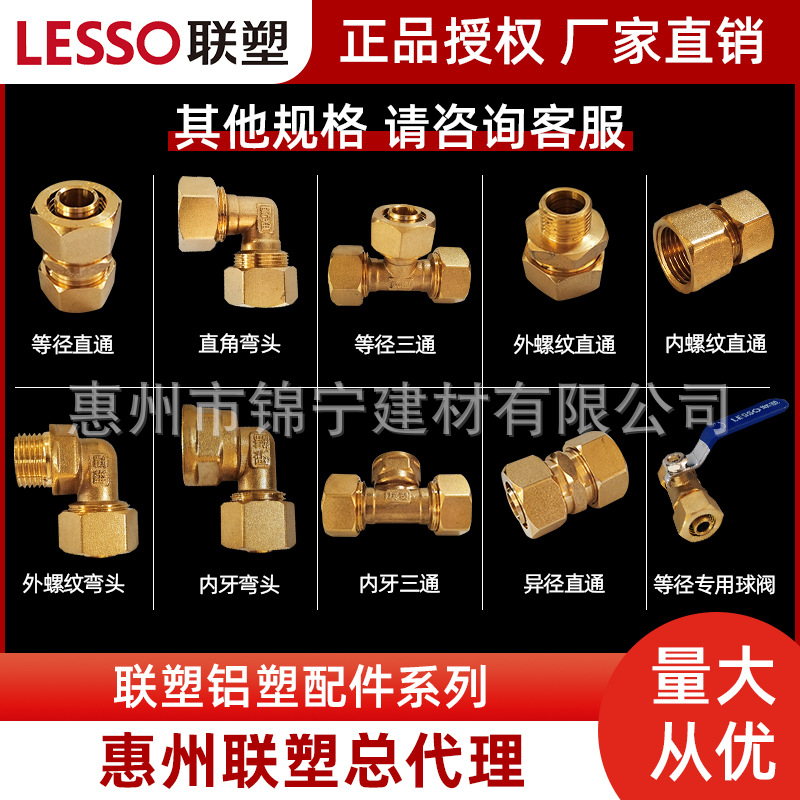 广东联塑铝塑复合管铜接头配件4分6分直通弯头三通球阀厂家批发