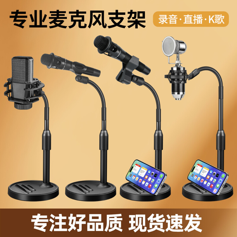 麦克风支架话筒直播支架可升降金属电容麦架会议加重伸缩桌面支架