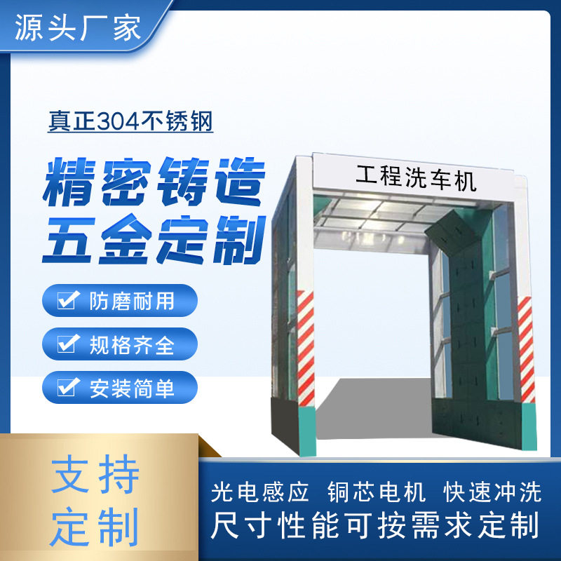 智能自动龙门洗车机建筑工地大型洗轮机智能感应冲洗平台厂家