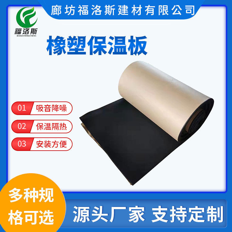 隔热棉楼顶自粘防水棉材料屋顶防晒阳光房保温棉橡塑保温保温板