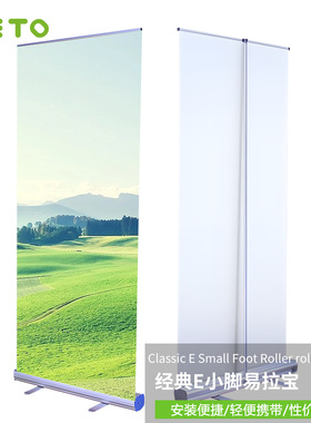 经典E易拉宝便携展架广告宣传80/85/100/120*200CM单面展示架立式