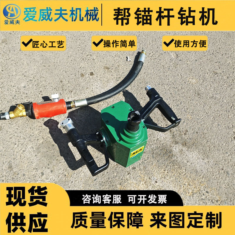 帮锚杆钻机打眼机气动打帮机矿用手持式爱威夫ZQS矿井钻机MQS打眼