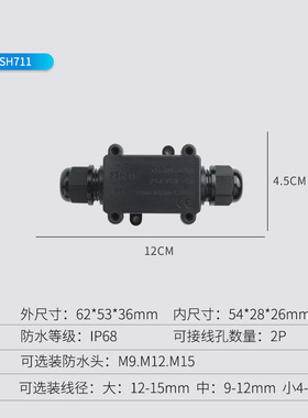 FSH711迷你形两通黑色IP68防水电线接线盒一进一出户外防水盒