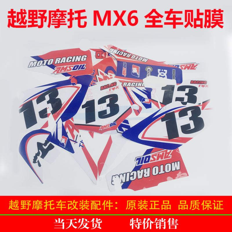 越野摩托车贴花海陵m4m7mx6m2贵尊s沙漠王战斧摩托车全车个性贴膜