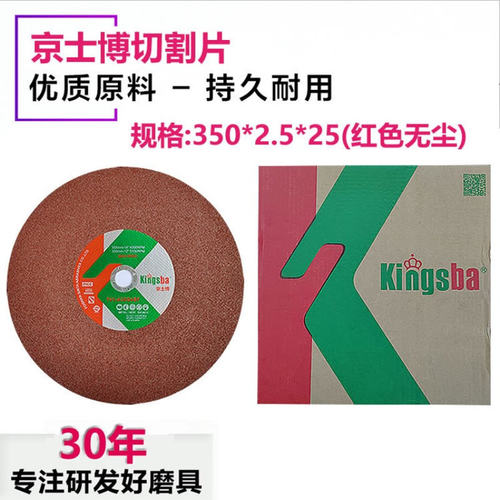 京士霸切割片300-400无尘不锈钢加厚树脂砂轮片金属切片棕刚玉磨
