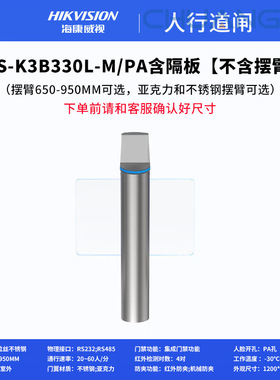 海威威视 人行摆闸K3B330L人脸识别小区办公室园 DS-K3B330L-M/Pa