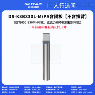海威威视 K3B330L 人行摆闸K3B330L人脸识别小区办公室园