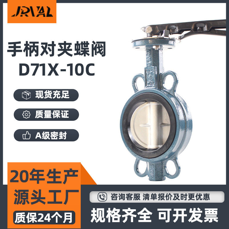 碳钢手柄对夹蝶阀D71X-10C化工水利水处理软密封双向对夹式蝶阀,家庭/个人清洁工具,厨卫防水贴/条,淘宝优惠券,粉丝福利购,淘宝优惠卷