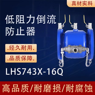 减压型直流式 16Q防污隔断阀逆 低阻力倒流防止器LHS743X