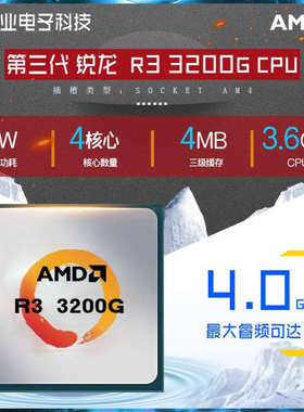 AMD 三代锐龙 R3 3200G 处理器4核心4线程 3.6GHZ AM4接口散片CPU
