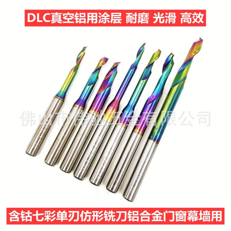 厂销数控含钴七彩涂层单刃仿形铣刀断桥铝幕墙铝合金门窗仿型铣刀