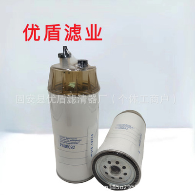 工程矿山机械设备配件发电机组柴油滤芯油水分离器过滤器P506092