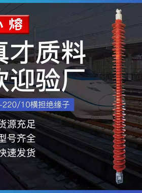 220KV高压硅橡胶绝缘子FS-220/10复合横担绝缘子FZS-FSW-252kV