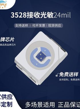 粉紫工厂直销3528led灯珠贴片式 3528接收光敏24milLED发光二极管