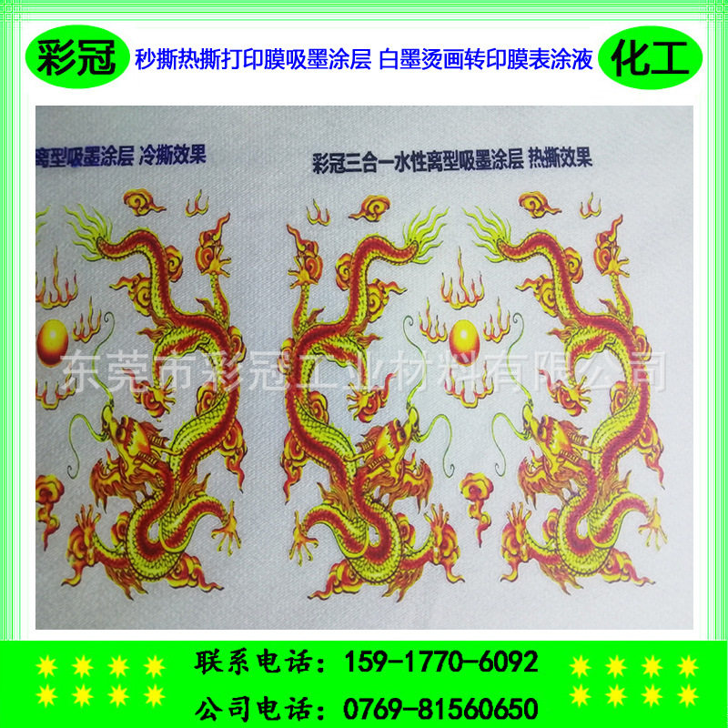 秒撕热撕打印膜吸墨涂层 离型效果好任意撕 白墨烫画转印膜表涂液,家庭/个人清洁工具,厨卫防水贴/条,淘宝优惠券,粉丝福利购,淘宝优惠卷