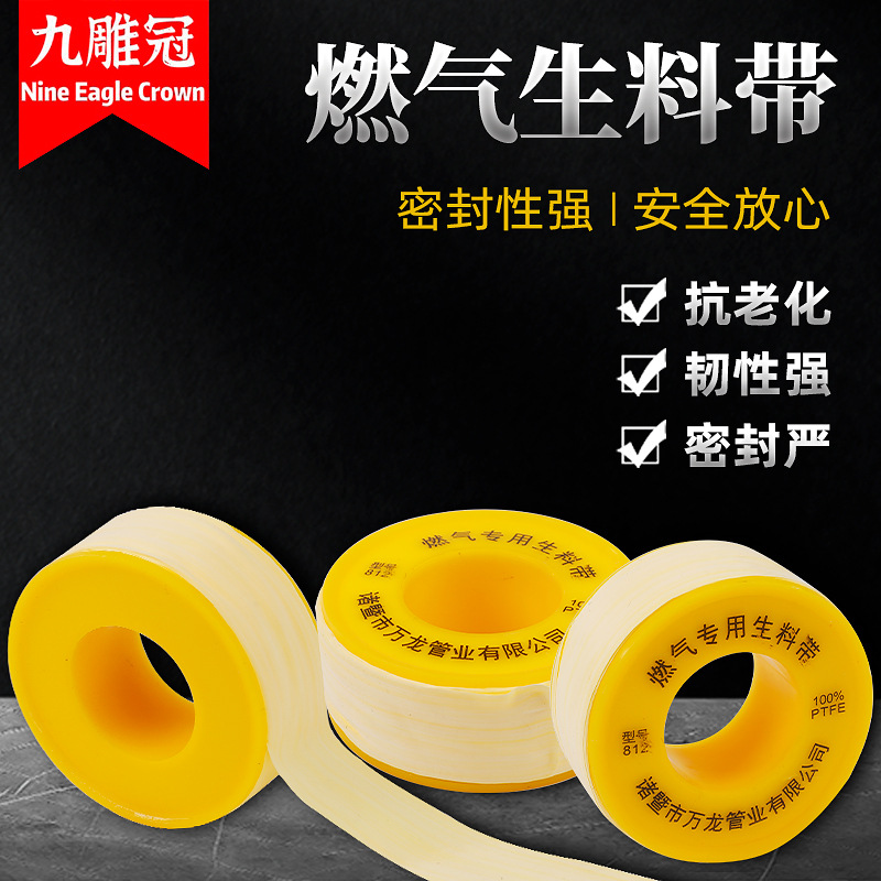 天然气燃气煤气水暖管专用生料带