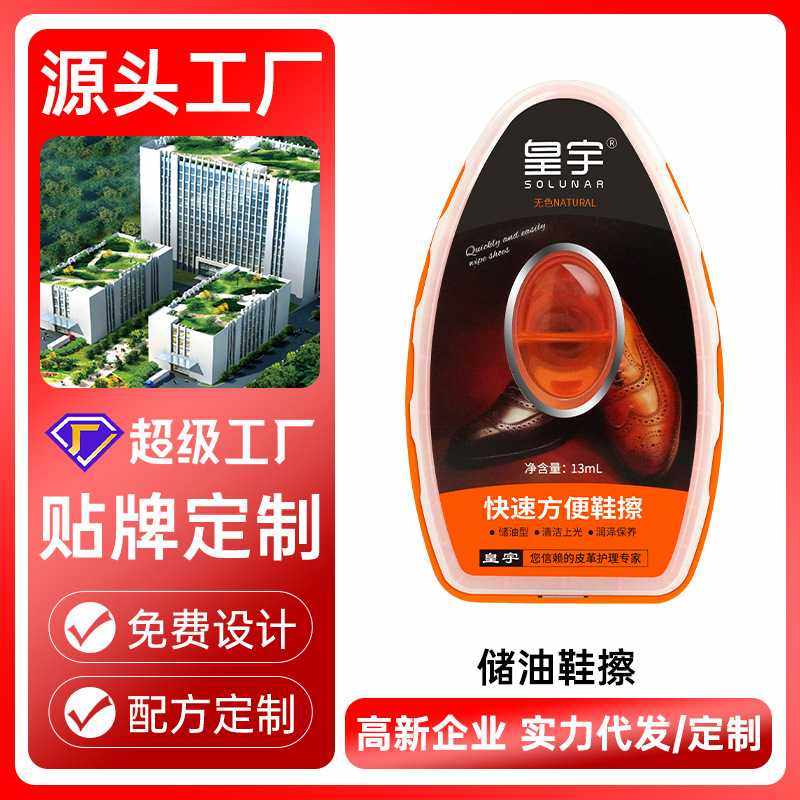 一体式鞋擦皇宇皮鞋双面保养增亮海绵擦懒人擦鞋神器无色液体鞋油