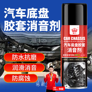 汽车底盘胶套消音剂悬挂系统保养下摆臂胶套异响消除保护剂润滑剂