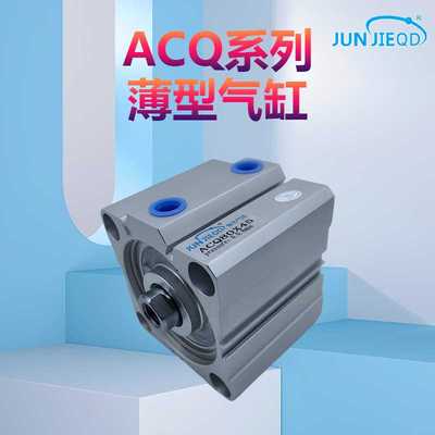 源头ACQ20/25/32/40/50/63/80/100双作用薄型缸小型气动气缸