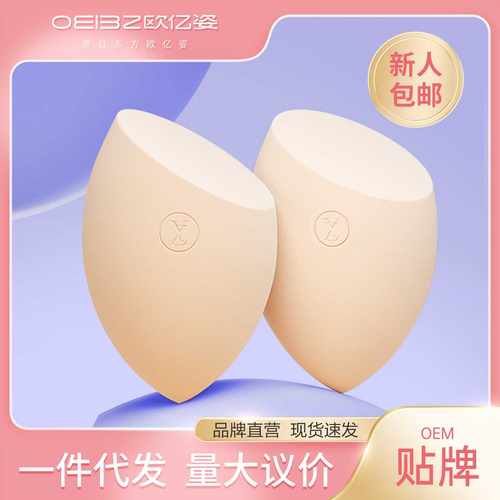 欧亿姿干湿两用美妆蛋水滴葫芦扑斜切海绵蛋粉扑泡水大亲肤彩妆蛋