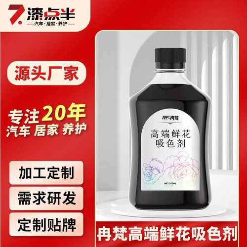 高端花艺染色剂花店专用鲜花染色吸色网红个性颜色染料郁金香玫瑰