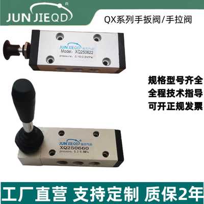 源头XQ250622手拉阀XQ250660二位五通阀手动换向阀手扳阀