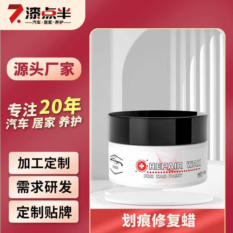 漆面划痕修复蜡 汽车漆面刮痕 划痕修复抛光蜡 YOSO