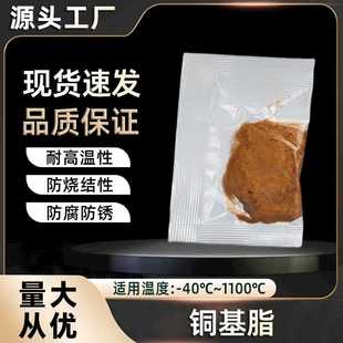 小袋耐高温铜基脂防咬合防烧结防卡顿抗咬合防卡剂铜膏牛油润滑脂