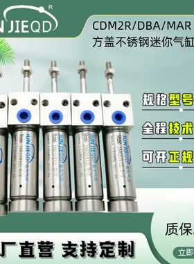 源头厂家CDM2R系列方盖不锈钢迷你气缸DBA前安装气缸MAR系列方头