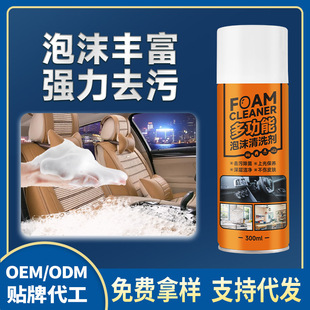 定制汽车内饰座椅翻新泡沫清洁剂沙发真皮去污垢免水洗泡沫清洗剂