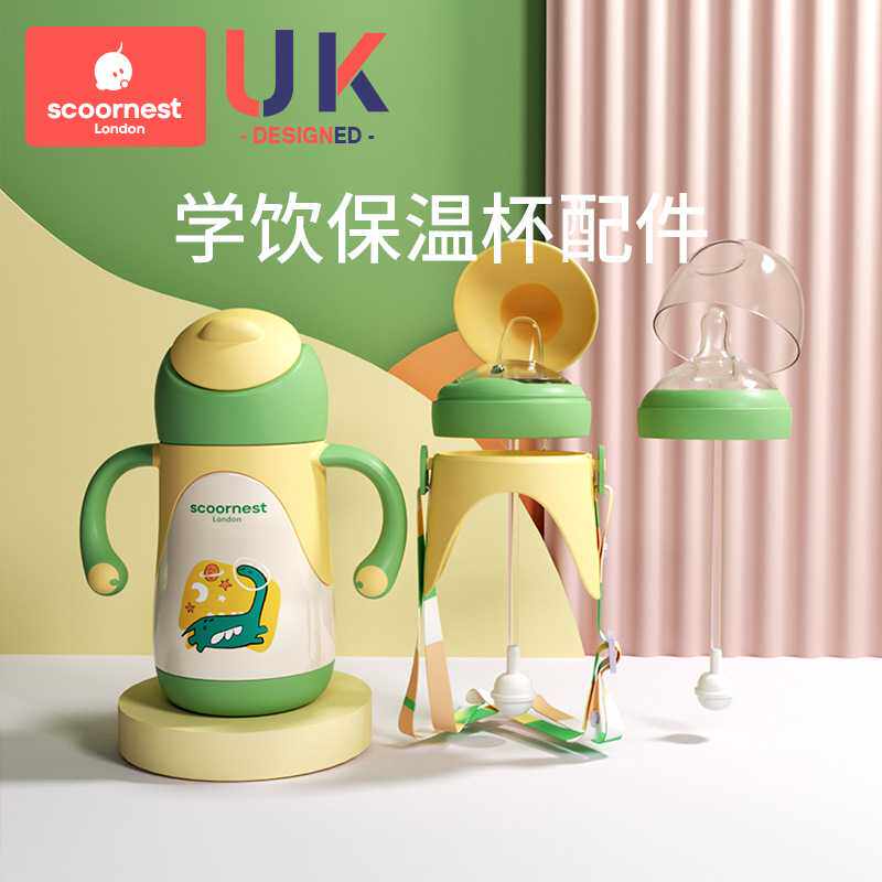 科巢儿童保温杯带吸管两用原装配件 奶嘴盖 鸭嘴盖 吸管软管配件