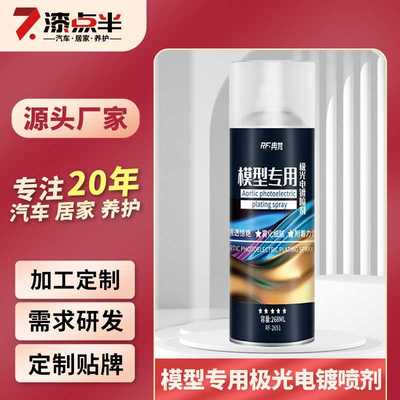 电镀金属模型漆高达手办3D打印模型细腻高消光喷漆模型改色补色漆