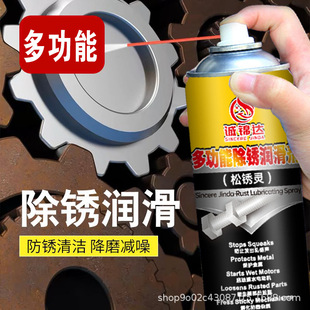 多功能除锈润滑剂除锈剂螺栓松动剂松锈灵五金工具清洁保养防锈剂