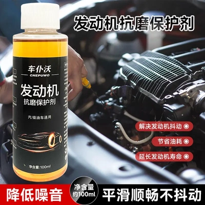 车仆沃抗磨保护剂汽车发动机修复