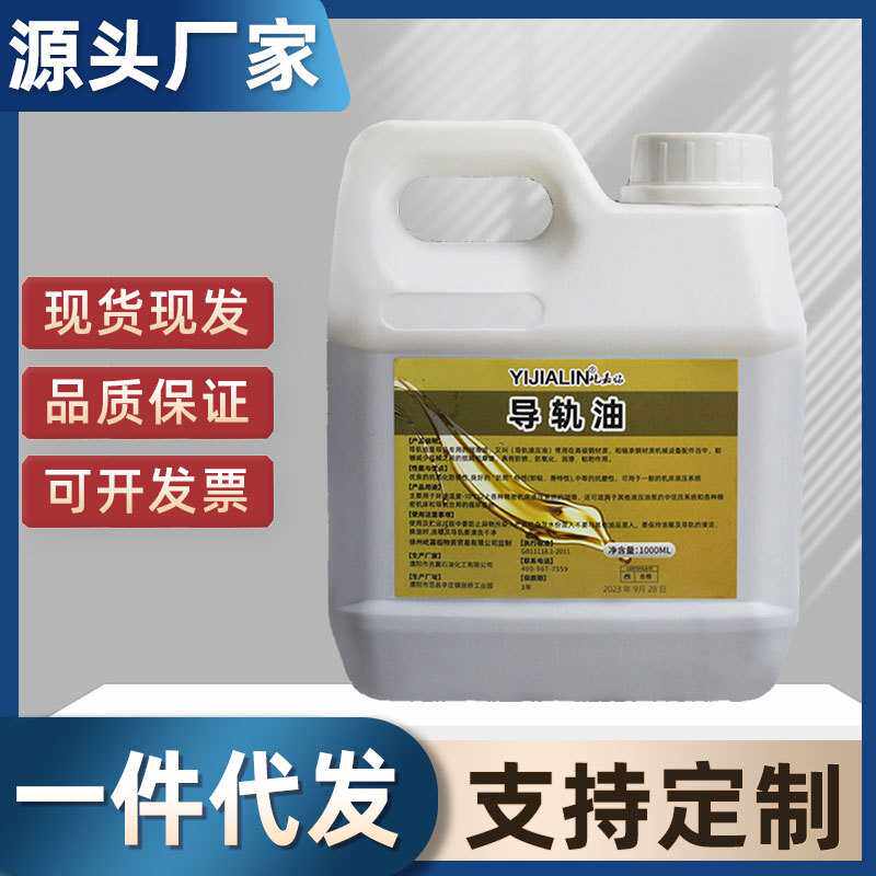 1L导轨油数控机床磨床加工中心电梯轨道液压系统润滑油防锈油