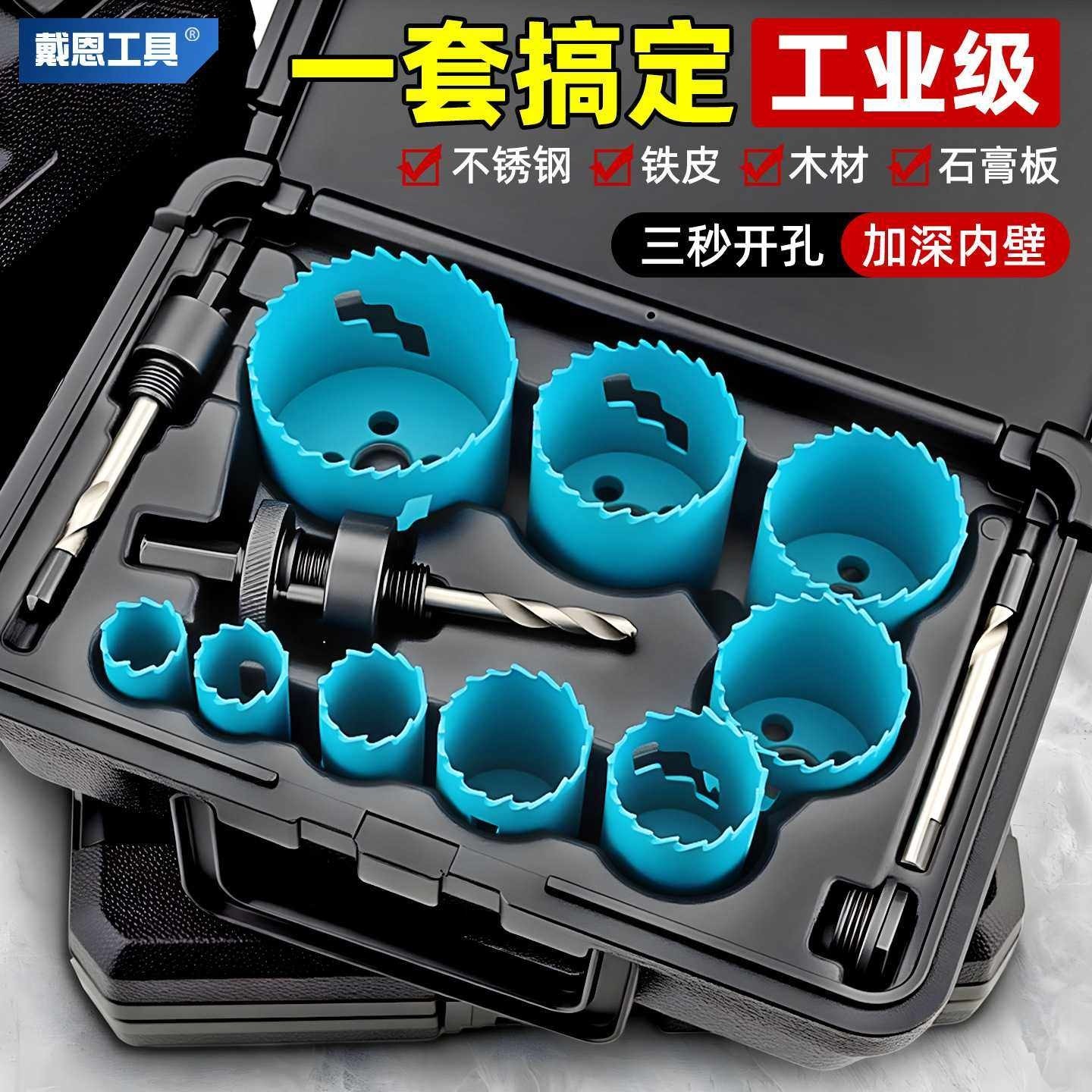 木工开孔器套装多功能筒灯电钻打孔钻头木板金属石膏板手电钻神器,五金/工具,扩孔钻,淘宝优惠券,粉丝福利购,淘宝优惠卷