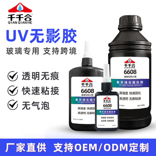 玻璃专用UV胶无痕亚克力无影胶紫外线光固化高透明快速粘接胶
