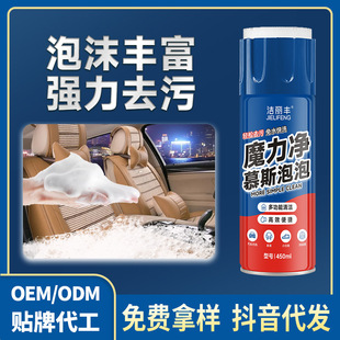 多功能泡沫清洁剂内饰清洗剂强力去污洗车液汽车两用