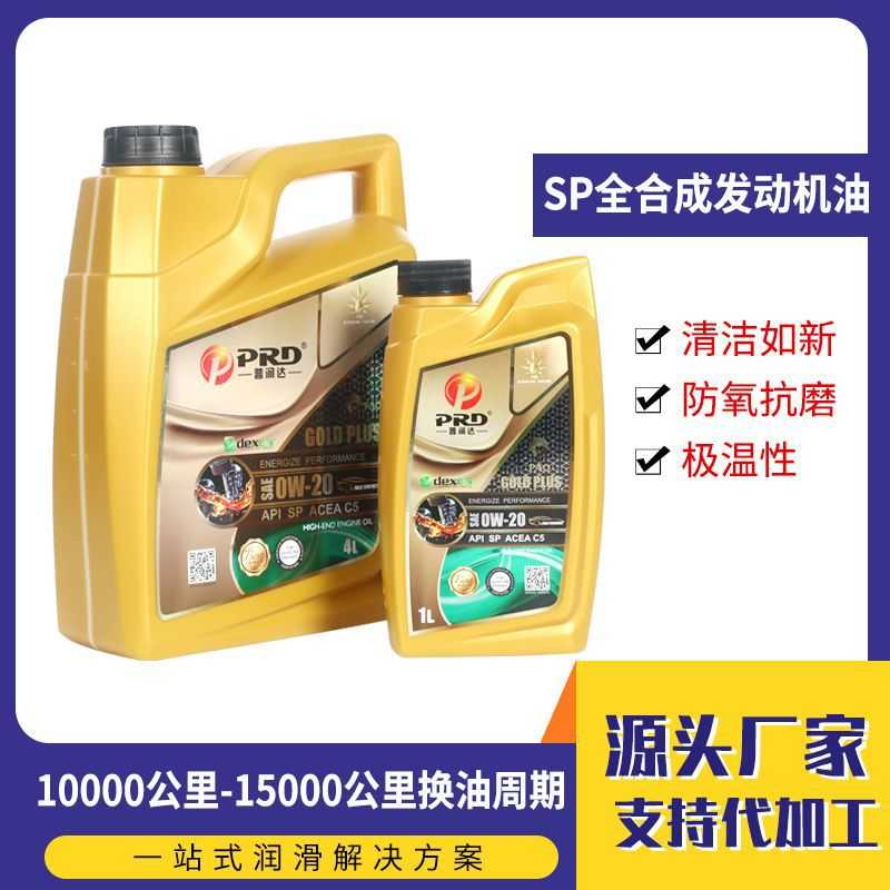 SP认证普润达全合成汽油机0W-20汽车发动机油适配涡轮增压