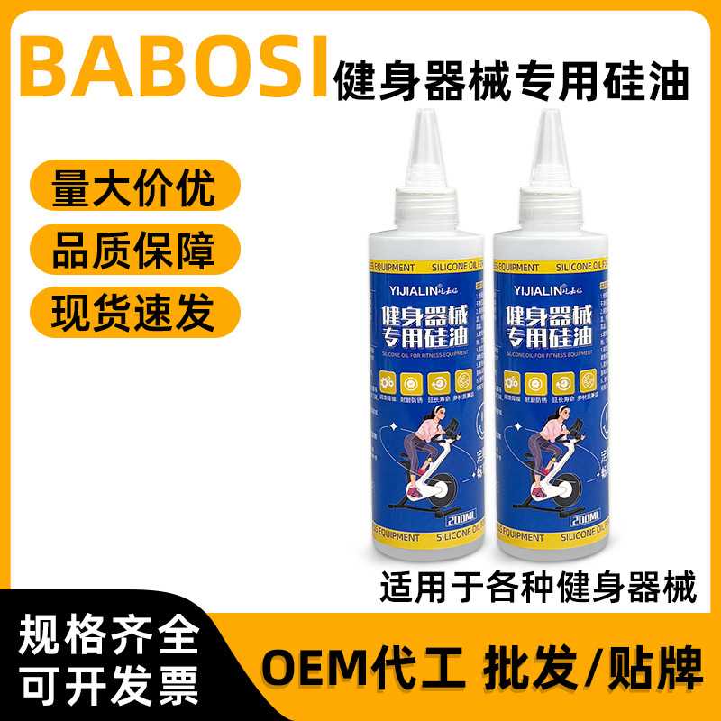 200ml健身器械专用硅油润滑油运动器材椭圆机保养除异响跑步机油