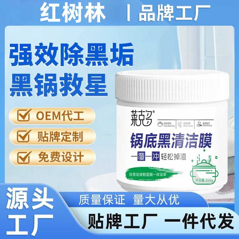 铁锅洗锅底黑垢清洁剂神器面膜刷锅清洗强力黑焦除黑贴膜去重油污