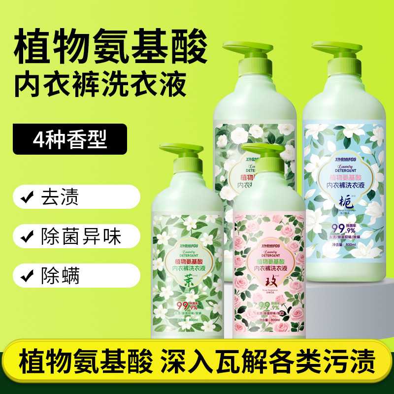大师香氛内衣洗衣液除菌抑菌抗菌内裤清洗液五合一洗衣液直销