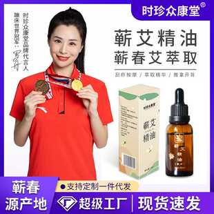 蕲艾精油艾草调和30ml身体复方精油滋润按摩肩颈调理艾叶精油