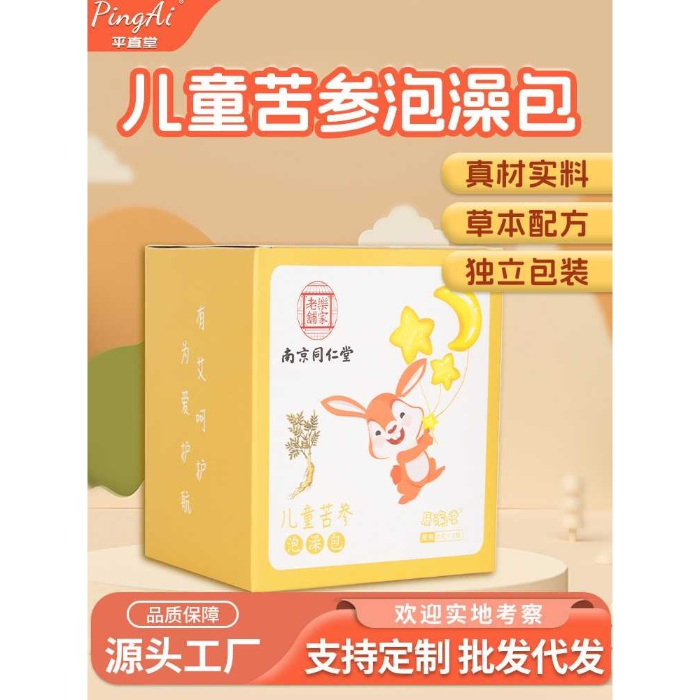 南京同仁堂儿童瑶浴包 宝宝泡浴包 盒装草本泡澡包艾草沐浴包厂家,玩具/童车/益智/积木/模型,科学实验,淘宝优惠券,粉丝福利购,淘宝优惠卷