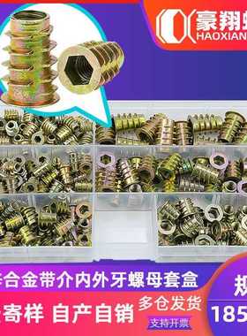185PCS锌合金梯形带介内外牙螺母内六角家具预埋螺母M4|M5|M6|M8
