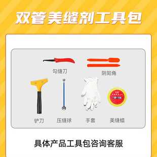 瓷砖双管美缝剂工具包套装美容胶工具包瓷砖清洗剂磁砖家用