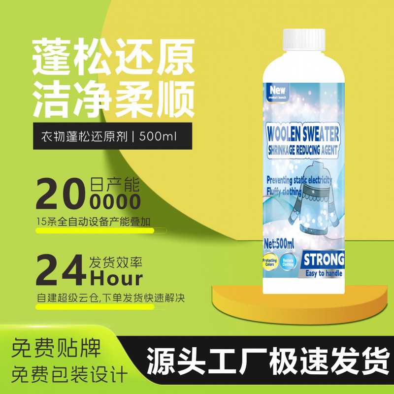 羊毛衫缩水还原恢复剂毛衣羊绒毛呢衣服防缩水洗涤剂放大蓬松修复