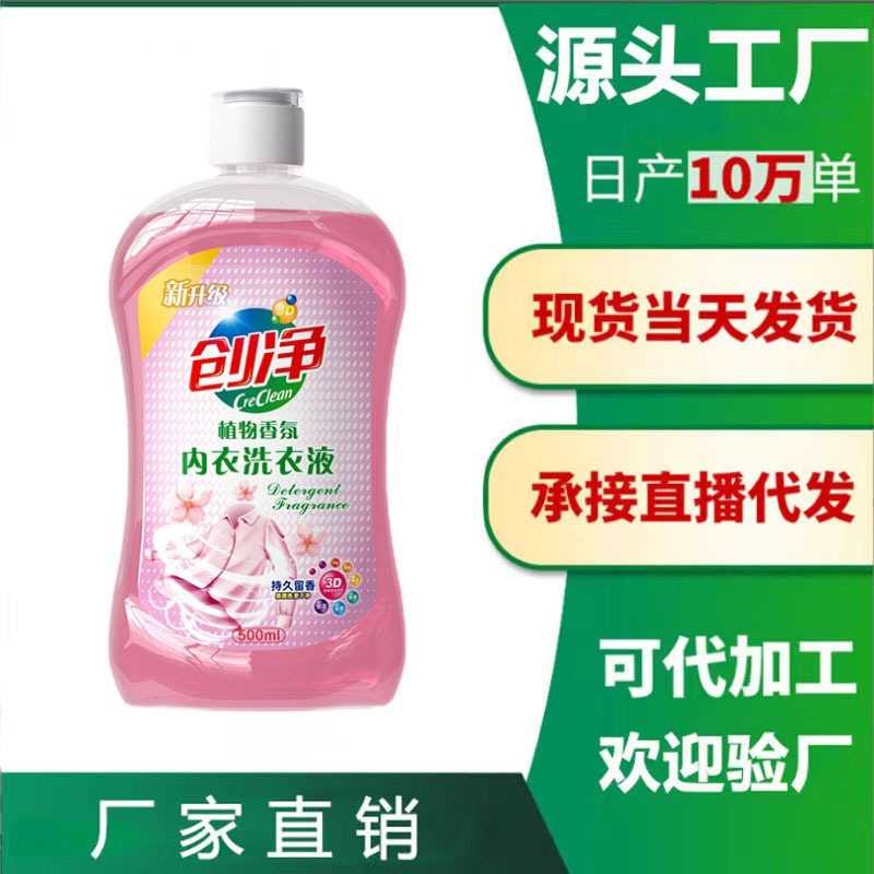 内衣内裤清洗液男女士专用强效祛血渍清新去味去黄洗衣液除菌厂家